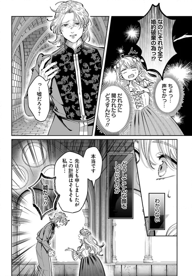 婚約者様差し上げます ～ヒロイン登場まで待ちません～ - 第15.1話 - Page 14