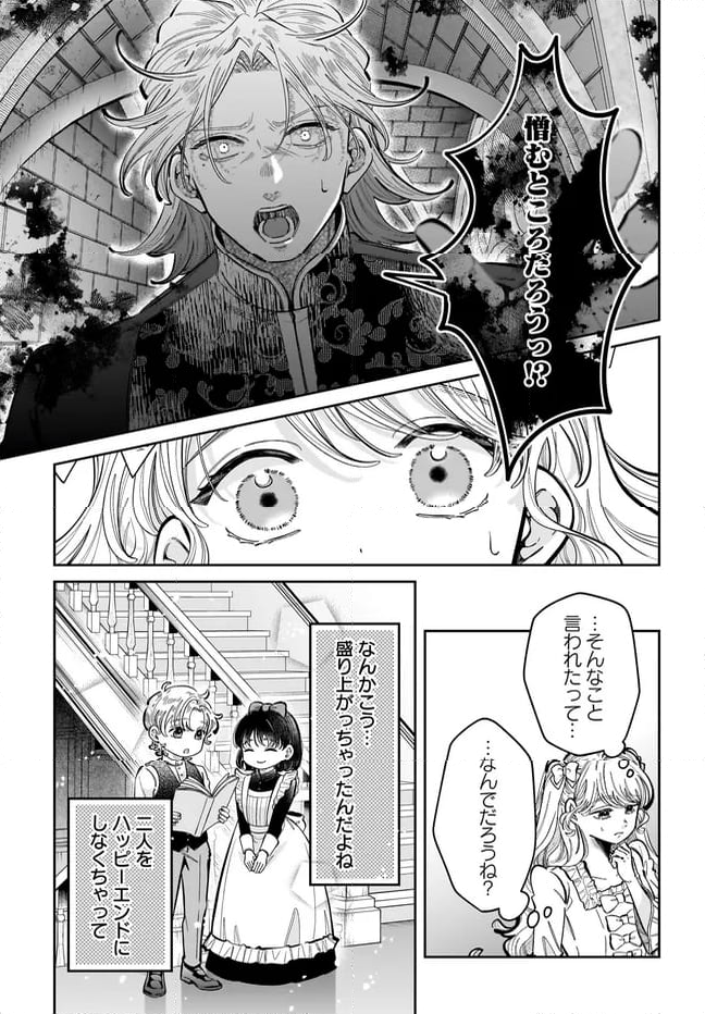 婚約者様差し上げます ～ヒロイン登場まで待ちません～ - 第15.1話 - Page 17