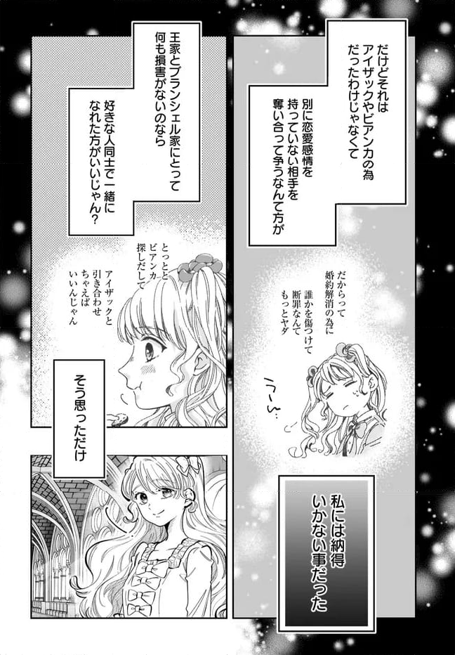 婚約者様差し上げます ～ヒロイン登場まで待ちません～ - 第15.1話 - Page 18