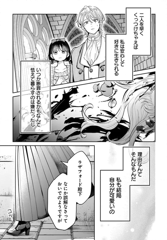 婚約者様差し上げます ～ヒロイン登場まで待ちません～ - 第15.1話 - Page 19