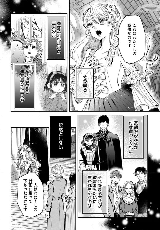 婚約者様差し上げます ～ヒロイン登場まで待ちません～ - 第15.1話 - Page 20