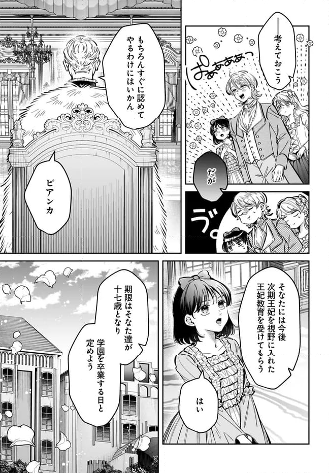 婚約者様差し上げます ～ヒロイン登場まで待ちません～ - 第15.1話 - Page 3