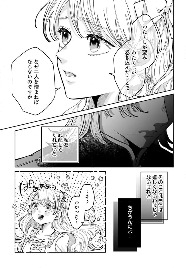 婚約者様差し上げます ～ヒロイン登場まで待ちません～ - 第15.1話 - Page 21