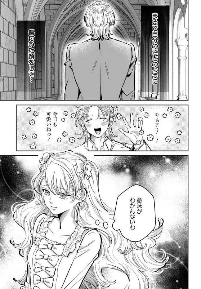 婚約者様差し上げます ～ヒロイン登場まで待ちません～ - 第15.1話 - Page 23