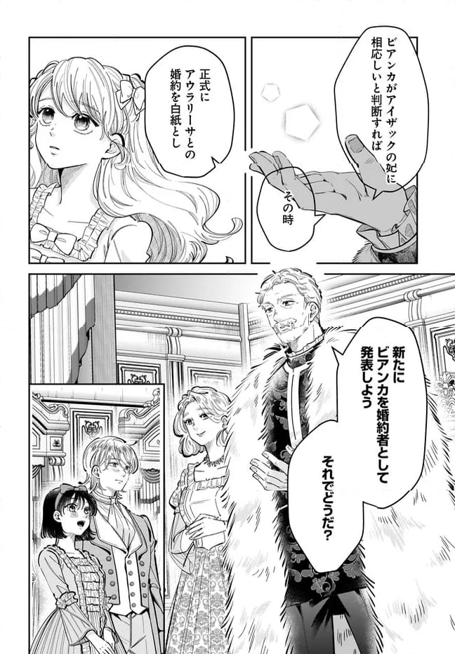 婚約者様差し上げます ～ヒロイン登場まで待ちません～ - 第15.1話 - Page 4