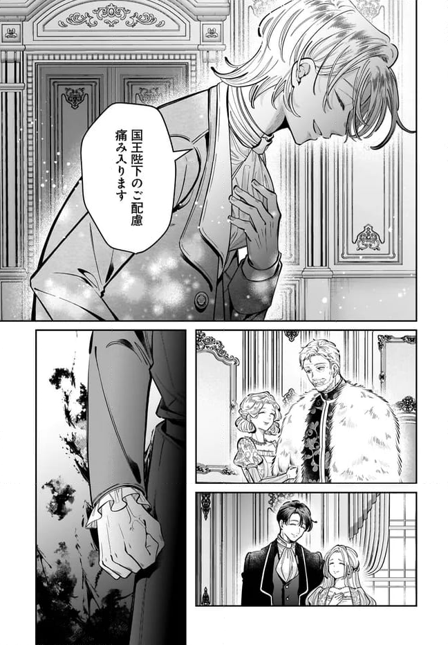 婚約者様差し上げます ～ヒロイン登場まで待ちません～ - 第15.1話 - Page 5