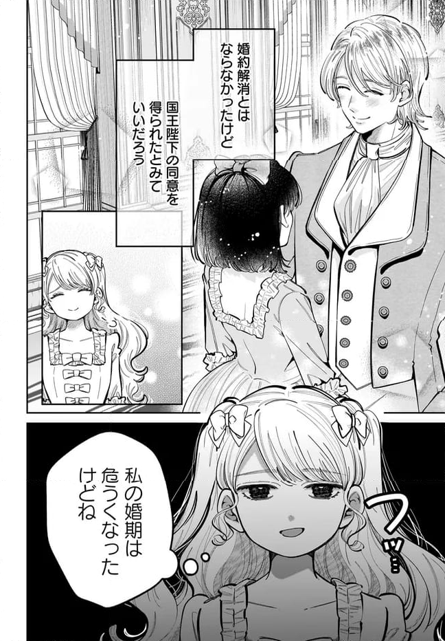 婚約者様差し上げます ～ヒロイン登場まで待ちません～ - 第15.1話 - Page 6