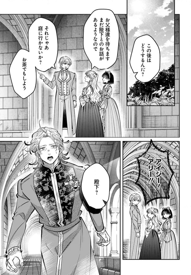 婚約者様差し上げます ～ヒロイン登場まで待ちません～ - 第15.1話 - Page 7