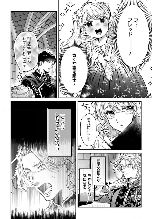 婚約者様差し上げます ～ヒロイン登場まで待ちません～ - 第15.1話 - Page 10