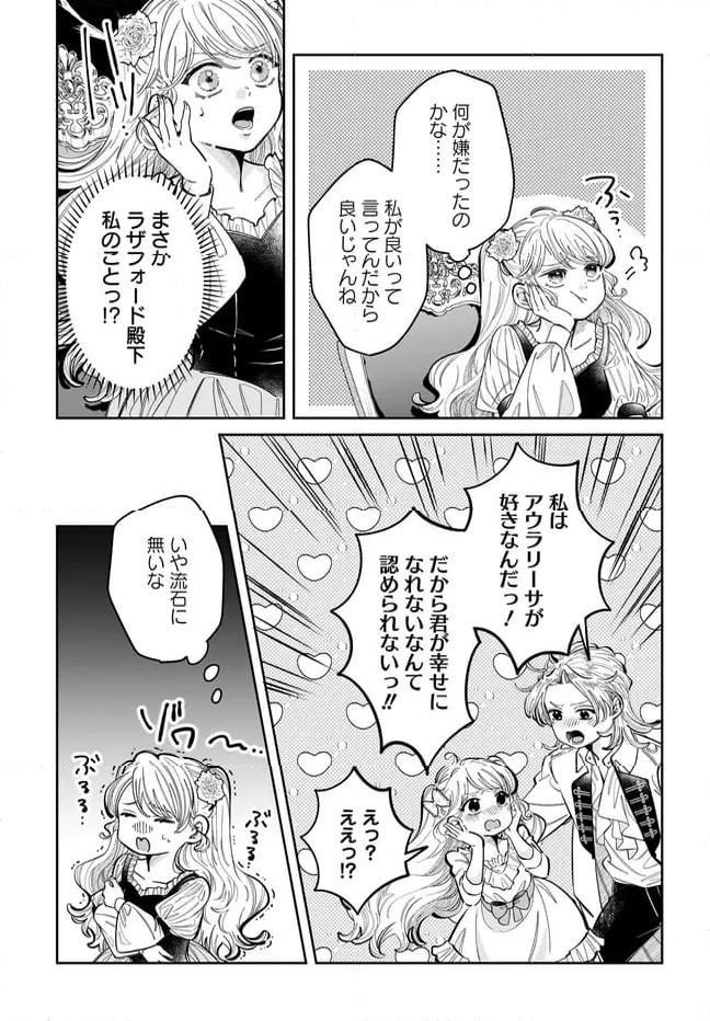 婚約者様差し上げます ～ヒロイン登場まで待ちません～ - 第15.2話 - Page 2