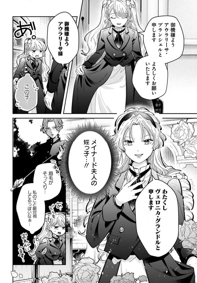 婚約者様差し上げます ～ヒロイン登場まで待ちません～ - 第15.2話 - Page 13