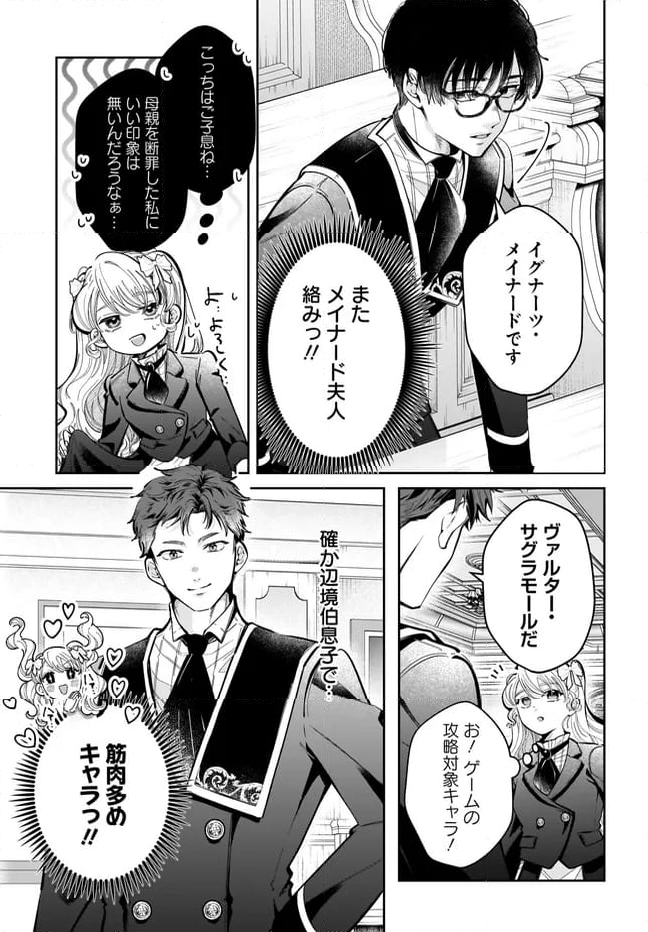 婚約者様差し上げます ～ヒロイン登場まで待ちません～ - 第15.2話 - Page 14