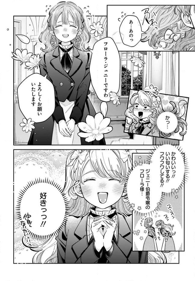 婚約者様差し上げます ～ヒロイン登場まで待ちません～ - 第15.2話 - Page 15