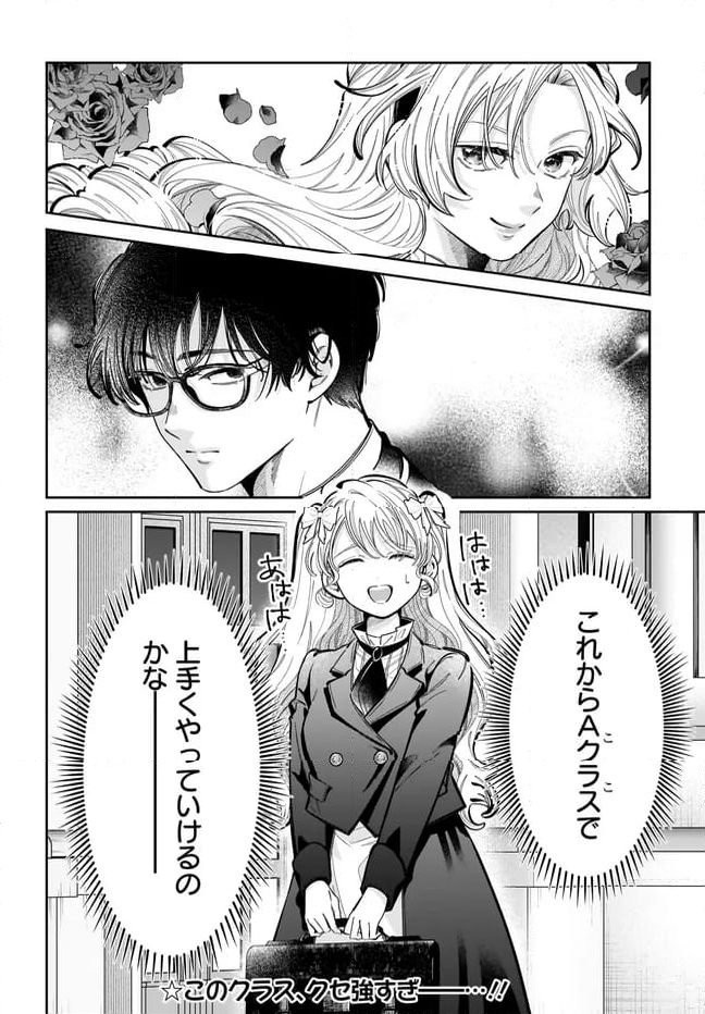 婚約者様差し上げます ～ヒロイン登場まで待ちません～ - 第15.2話 - Page 17