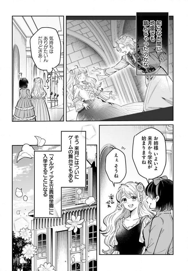 婚約者様差し上げます ～ヒロイン登場まで待ちません～ - 第15.2話 - Page 3