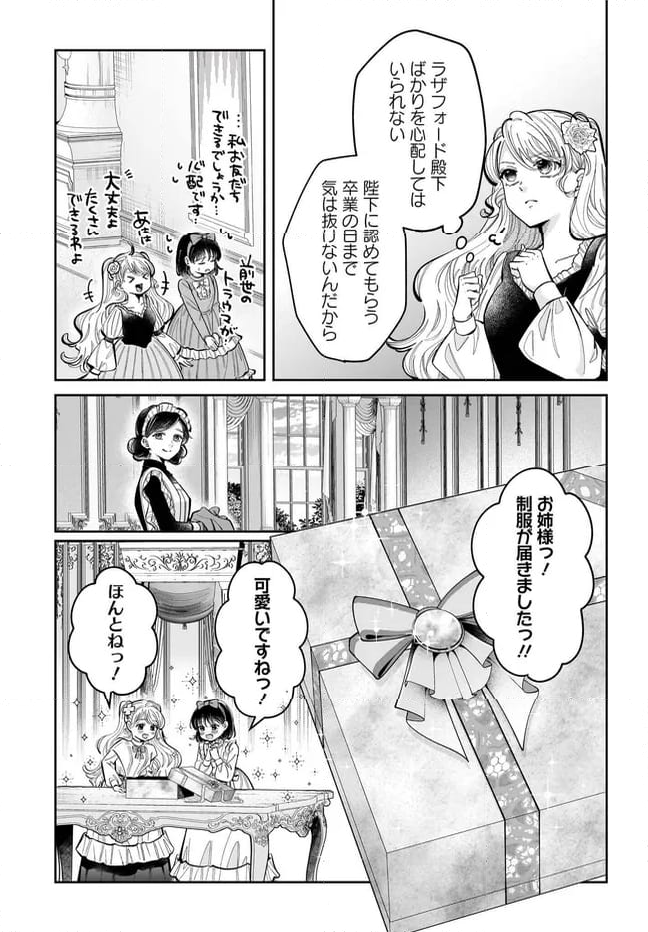 婚約者様差し上げます ～ヒロイン登場まで待ちません～ - 第15.2話 - Page 4