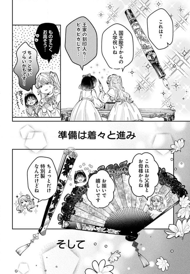 婚約者様差し上げます ～ヒロイン登場まで待ちません～ - 第15.2話 - Page 5