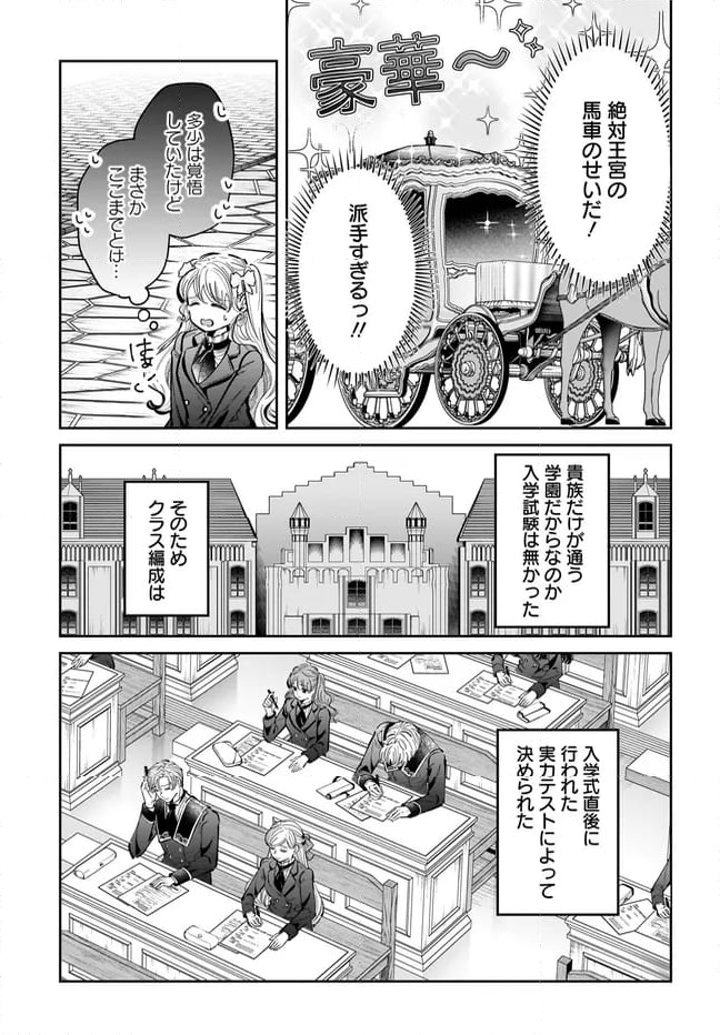 婚約者様差し上げます ～ヒロイン登場まで待ちません～ - 第15.2話 - Page 8