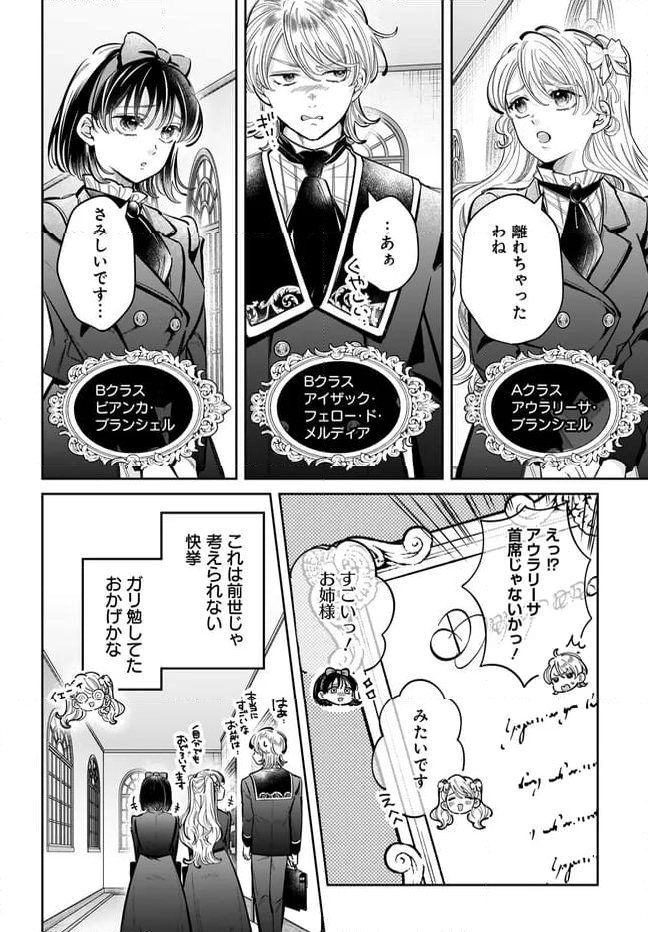 婚約者様差し上げます ～ヒロイン登場まで待ちません～ - 第15.2話 - Page 9