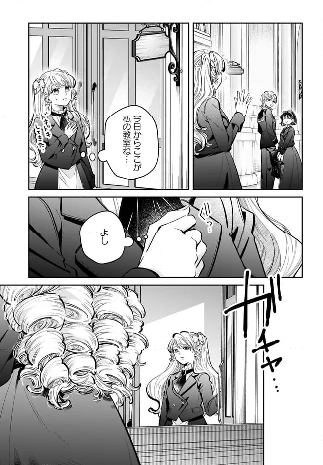 婚約者様差し上げます ～ヒロイン登場まで待ちません～ - 第15.2話 - Page 10