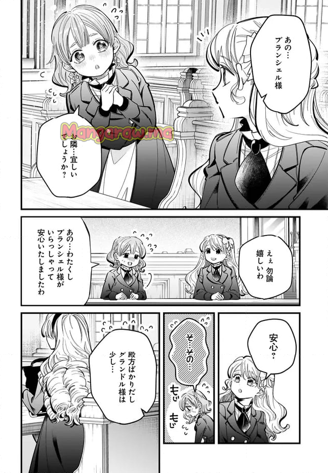 婚約者様差し上げます ～ヒロイン登場まで待ちません～ - 第16.1話 - Page 2