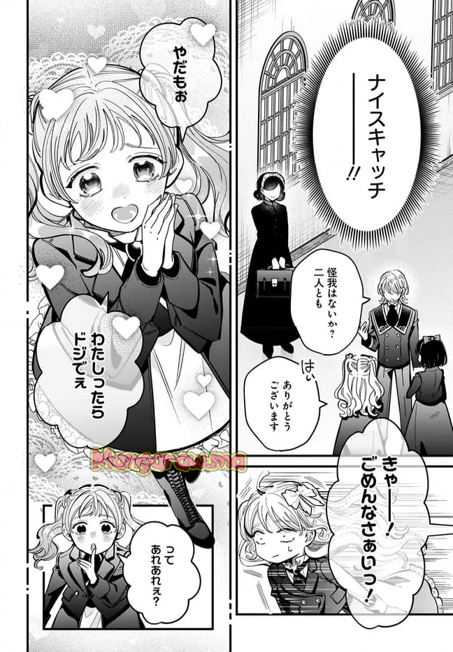 婚約者様差し上げます ～ヒロイン登場まで待ちません～ - 第16.1話 - Page 14