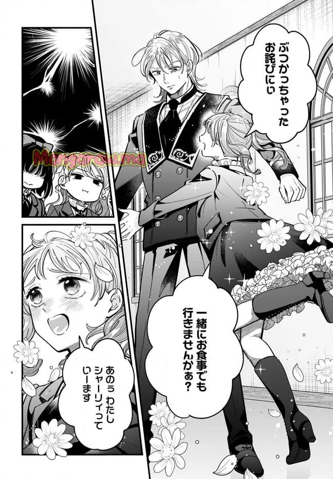 婚約者様差し上げます ～ヒロイン登場まで待ちません～ - 第16.1話 - Page 16