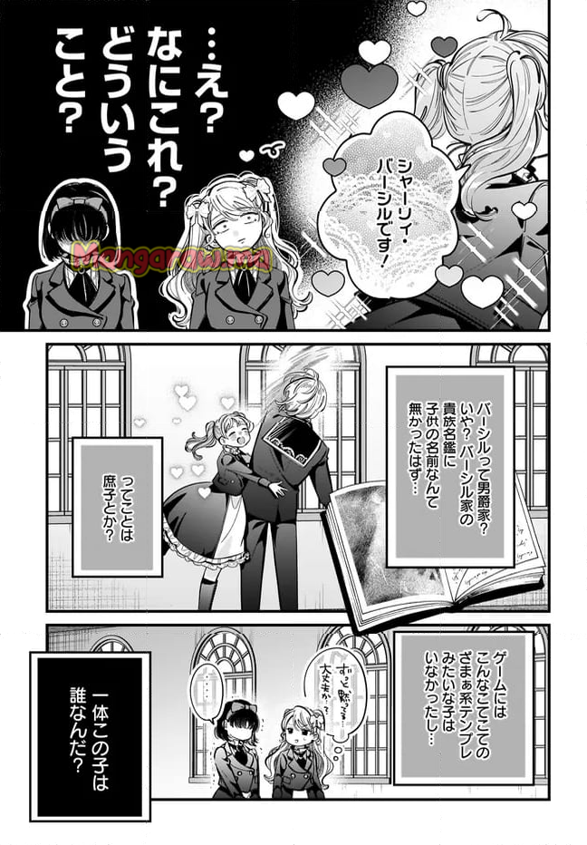 婚約者様差し上げます ～ヒロイン登場まで待ちません～ - 第16.1話 - Page 17