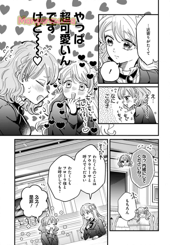 婚約者様差し上げます ～ヒロイン登場まで待ちません～ - 第16.1話 - Page 3