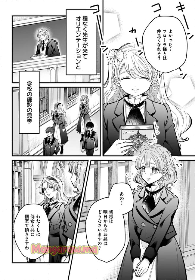 婚約者様差し上げます ～ヒロイン登場まで待ちません～ - 第16.1話 - Page 4