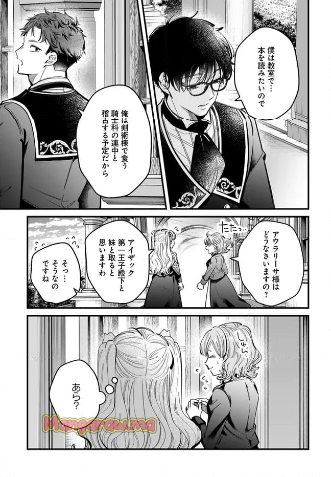 婚約者様差し上げます ～ヒロイン登場まで待ちません～ - 第16.1話 - Page 5