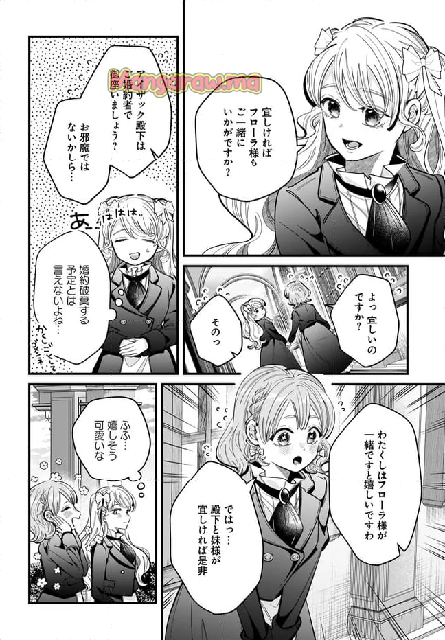 婚約者様差し上げます ～ヒロイン登場まで待ちません～ - 第16.1話 - Page 6