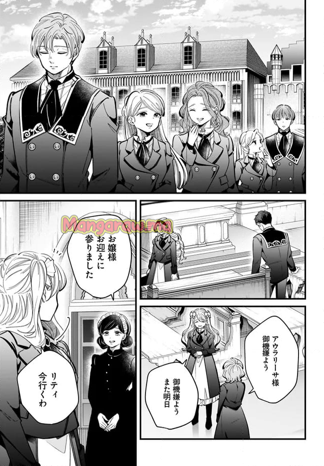 婚約者様差し上げます ～ヒロイン登場まで待ちません～ - 第16.1話 - Page 7