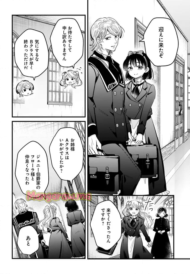 婚約者様差し上げます ～ヒロイン登場まで待ちません～ - 第16.1話 - Page 8