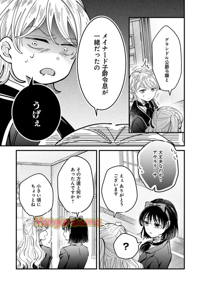 婚約者様差し上げます ～ヒロイン登場まで待ちません～ - 第16.1話 - Page 9