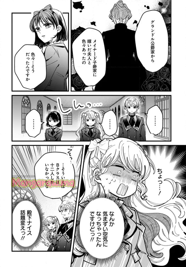 婚約者様差し上げます ～ヒロイン登場まで待ちません～ - 第16.1話 - Page 10