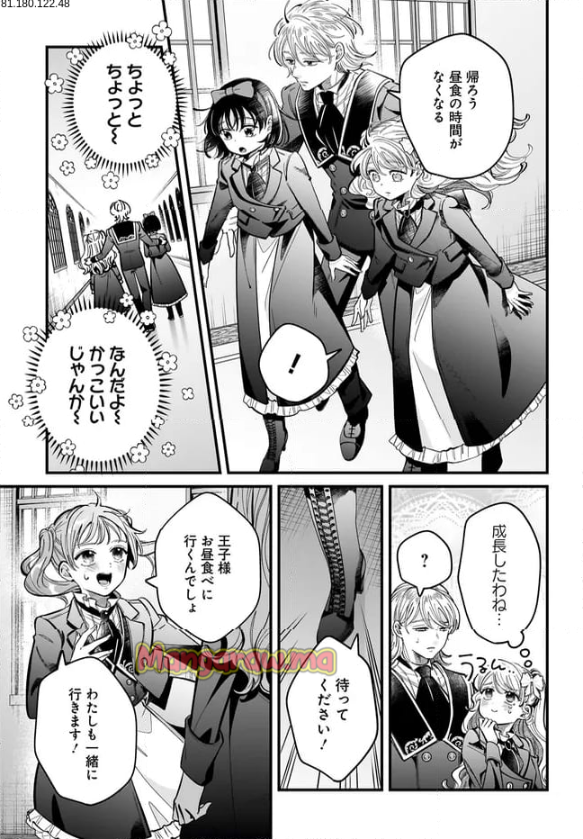 婚約者様差し上げます ～ヒロイン登場まで待ちません～ - 第16.2話 - Page 2