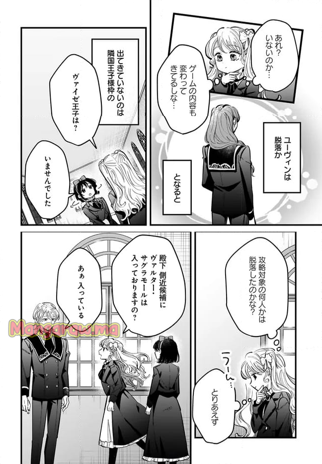 婚約者様差し上げます ～ヒロイン登場まで待ちません～ - 第16.2話 - Page 11