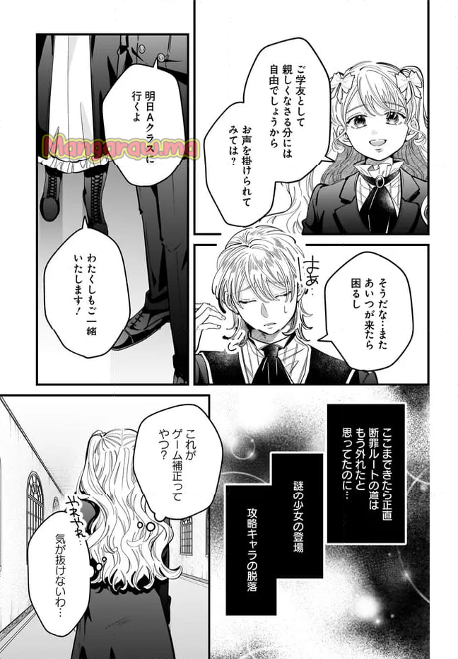 婚約者様差し上げます ～ヒロイン登場まで待ちません～ - 第16.2話 - Page 12