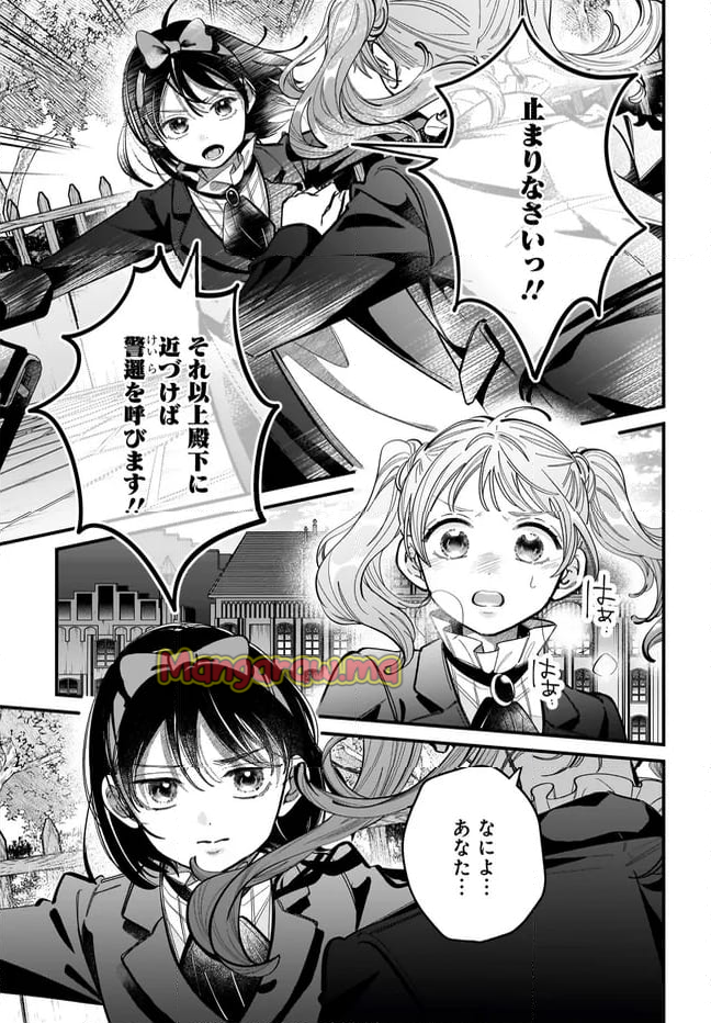 婚約者様差し上げます ～ヒロイン登場まで待ちません～ - 第16.2話 - Page 14