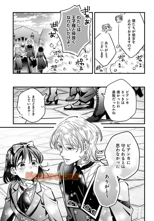 婚約者様差し上げます ～ヒロイン登場まで待ちません～ - 第16.2話 - Page 16