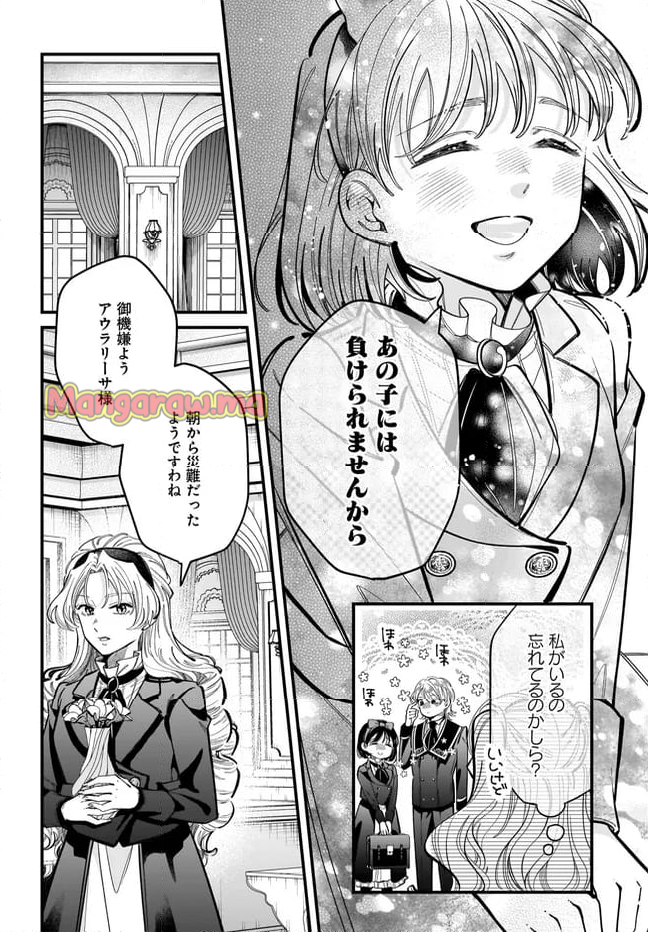 婚約者様差し上げます ～ヒロイン登場まで待ちません～ - 第16.2話 - Page 17