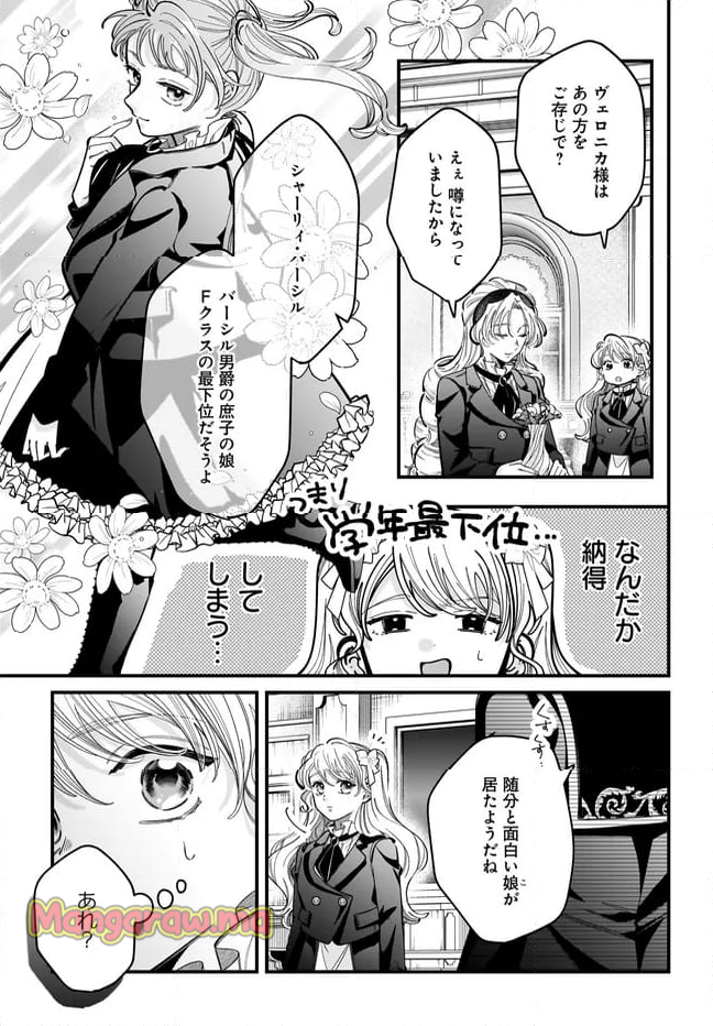 婚約者様差し上げます ～ヒロイン登場まで待ちません～ - 第16.2話 - Page 18