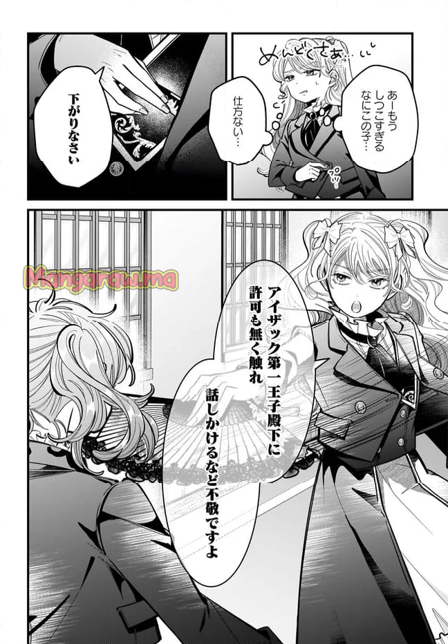 婚約者様差し上げます ～ヒロイン登場まで待ちません～ - 第16.2話 - Page 3