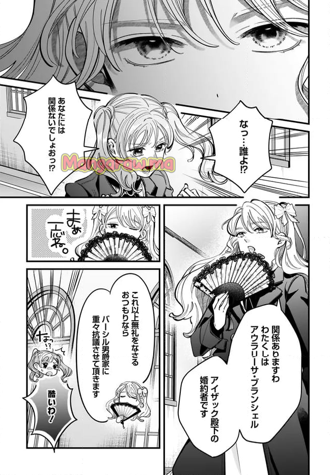 婚約者様差し上げます ～ヒロイン登場まで待ちません～ - 第16.2話 - Page 4