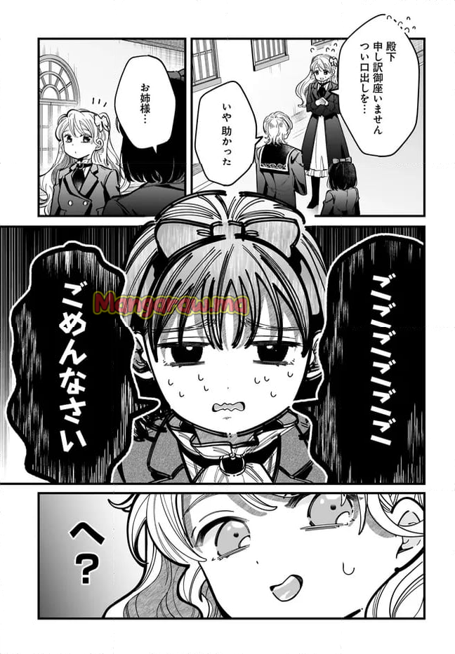 婚約者様差し上げます ～ヒロイン登場まで待ちません～ - 第16.2話 - Page 6