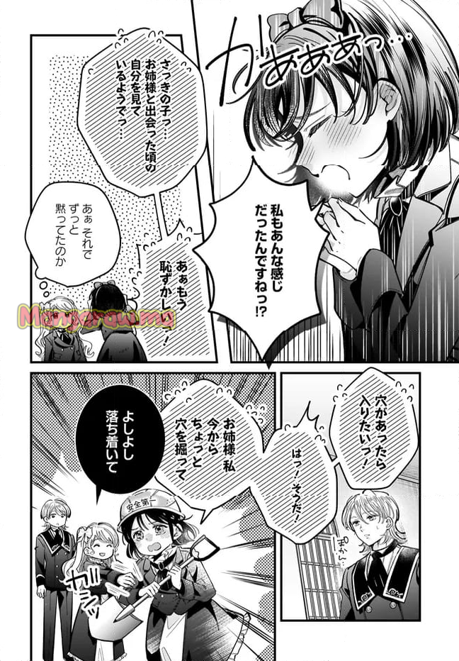 婚約者様差し上げます ～ヒロイン登場まで待ちません～ - 第16.2話 - Page 7