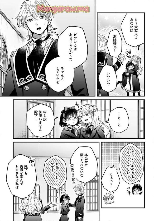 婚約者様差し上げます ～ヒロイン登場まで待ちません～ - 第16.2話 - Page 8