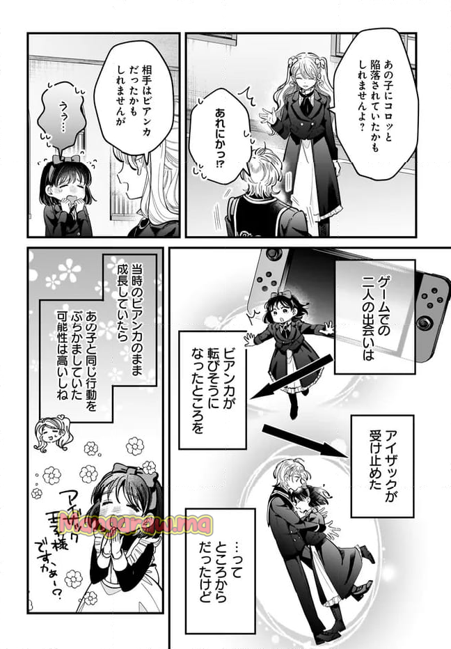 婚約者様差し上げます ～ヒロイン登場まで待ちません～ - 第16.2話 - Page 9