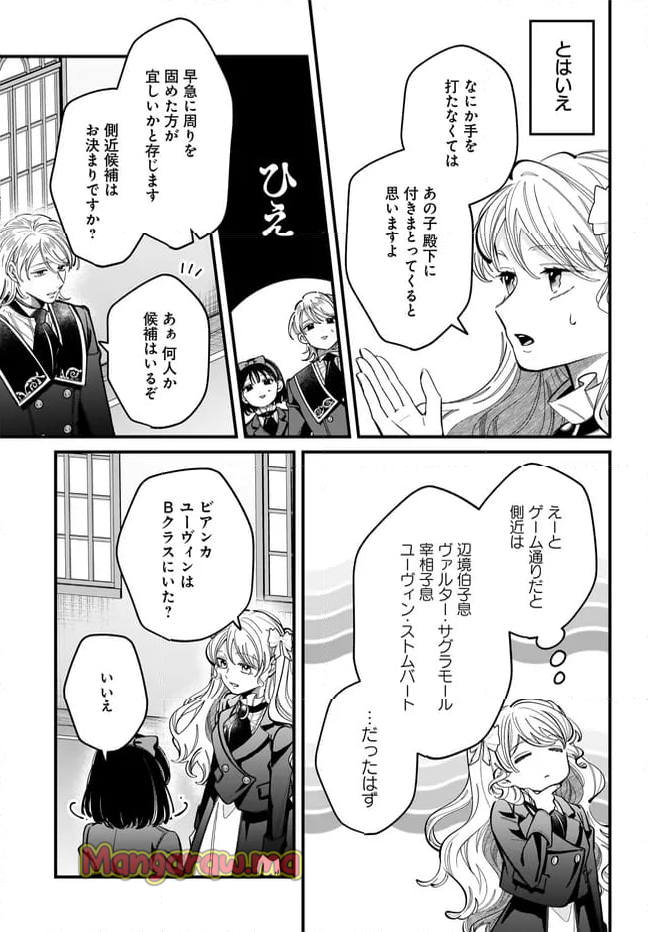 婚約者様差し上げます ～ヒロイン登場まで待ちません～ - 第16.2話 - Page 10